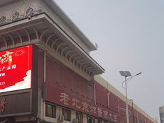-海碗居(牡丹园店)