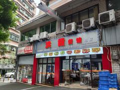 -洪霞餐馆
