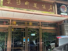 -褒河栈道渔庄(建工路总店)