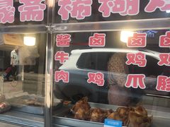 门面-清真祥晟斋稀糊烂李家卤鸡(洒金桥店)