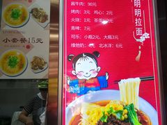 -鑫明明拉面(宁化路店)