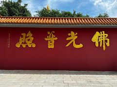 -广州莲花山旅游区