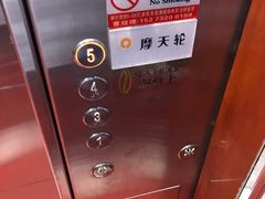 -星城之眼摩天轮