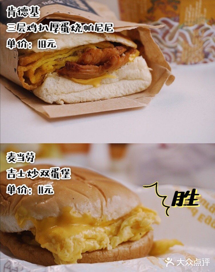 来一波一波早餐测评 #肯德基#和 #麦当劳#