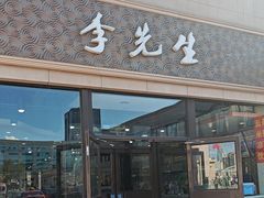 -李先生牛肉面大王(北京站售票厅餐厅)