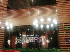 -避风塘(宝山万达店)