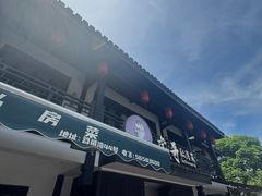 -虎哥私房菜(馒头山店)