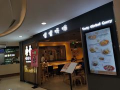 门面-噹噹呀咪咖喱屋(南京东路店)