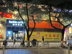 -百花传统甜品店(原址店)