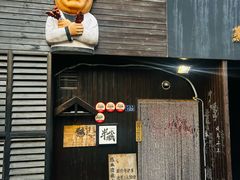 -半藏居酒屋(香港花园店)