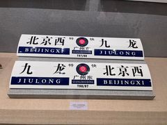 -中国铁道博物馆(正阳门馆)