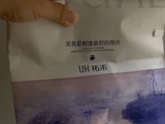 -UH祐禾(光谷世界城店)