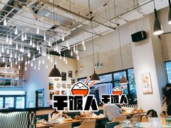 大堂-客味谣(天安云谷店)