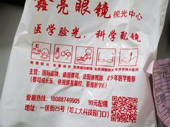 -鑫亮视光·蔡司品牌折扣店·配镜(哈工大科学园店)