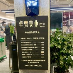 -卓梵美发·精品Salon