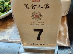 -一楼食业·美食人家