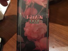 -上海人家花樣年华(中山公园店)