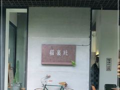 -猫里有甜