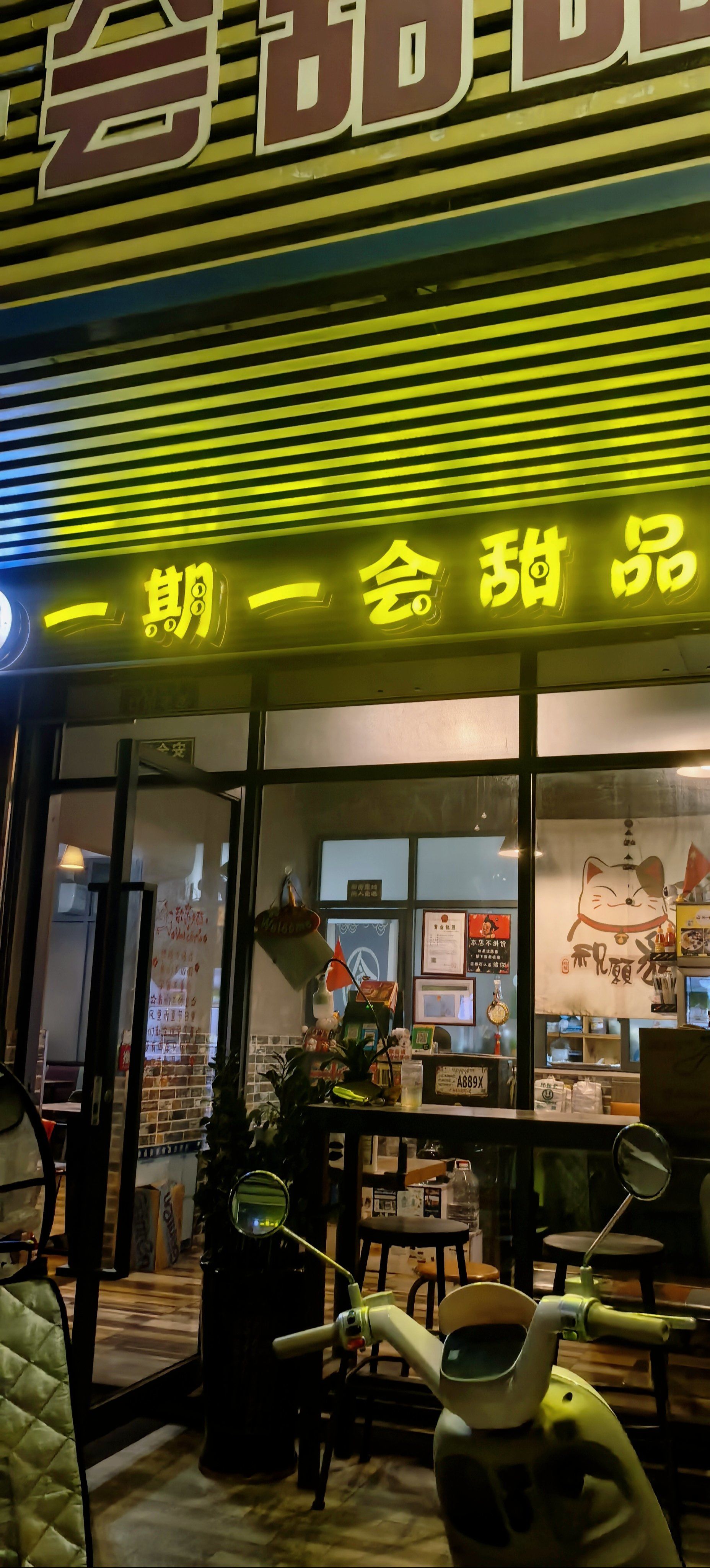 巷子里的小甜品