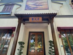 -東大方(海宁海昌路店)