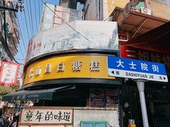 -老南昌白糖糕(大士院店)