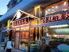 -闯关东东北农家菜(崂山石老人店)