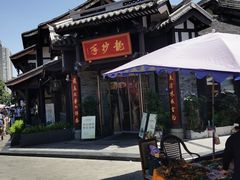 -龙抄手(文殊坊店)