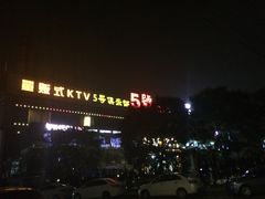 -5号KTV音乐广场(天通苑店)