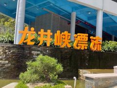 -龙井峡漂流