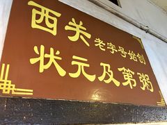 门面-伍湛记 · 广州老字号(龙津中路店)