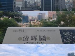 -佛山华盖山公园