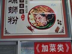 -凤张螺蛳粉·爽口粉(跃进路总店)