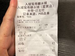 -RUXU入续鸳鸯糖水铺(星寰店)