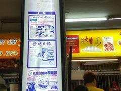 -大华猪肉粿条面