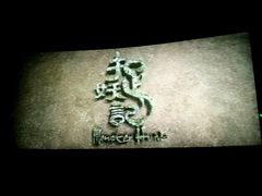 android_upload_pic-金逸影城(中关村店)