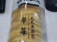 毛毛虫面包-全家便利店(孩儿巷店)