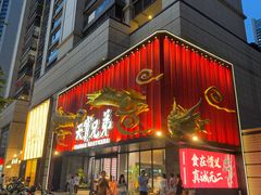 -天宝兄弟(前海壹方城店)