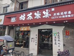 -姑苏家宴·苏帮菜·松鼠桂鱼(苏州总店)