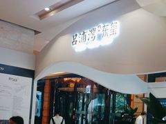 -温州喜来登酒店-盛宴西餐厅