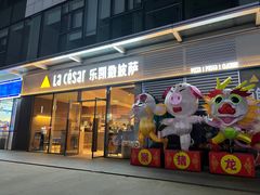 -乐凯撒披萨(国威电子商务大厦店)