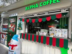 -ALPHA COFFEE阿尔法咖啡(虹泉路店)
