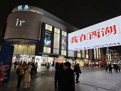 -杭州湖滨in77