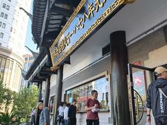 -德兴馆(广东路总店)
