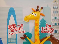 门面-TOYSRUS玩具反斗城(苏州中心店)