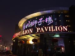 -扬州狮子楼·非遗淮扬菜(总店)