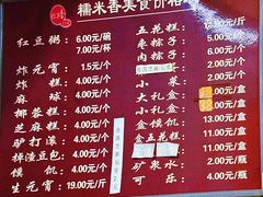 -糯米香(长江路店)