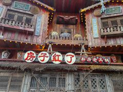 -房子红了鱼豆花重庆老火锅(广厦学院店)