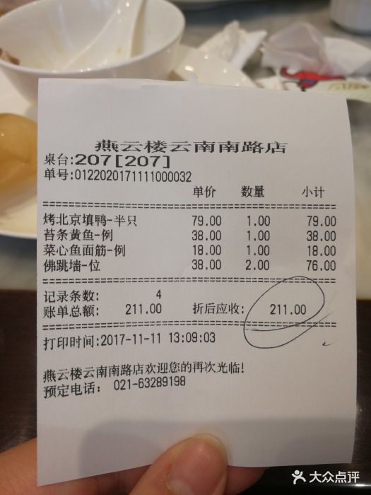 燕云楼(云南路店)图片 第67张