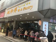 门面-鲍师傅糕点(春熙路店)