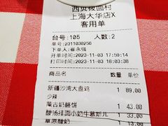 账单-西贝(大华虎城店)